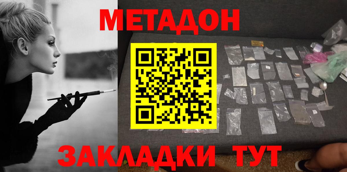 Иваново  МЕТАДОН мёд  Метадон VHQ  Вход с VPN 